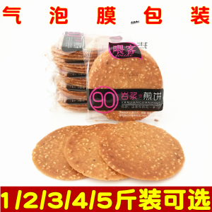 喂客90岩浆煎饼干10月产薄脆香芝麻烤片烘培糕点心休闲零食办公室