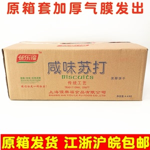 优乐福咸味苏打12月产发酵饼干酥脆休闲网红零食江浙沪皖整箱包邮