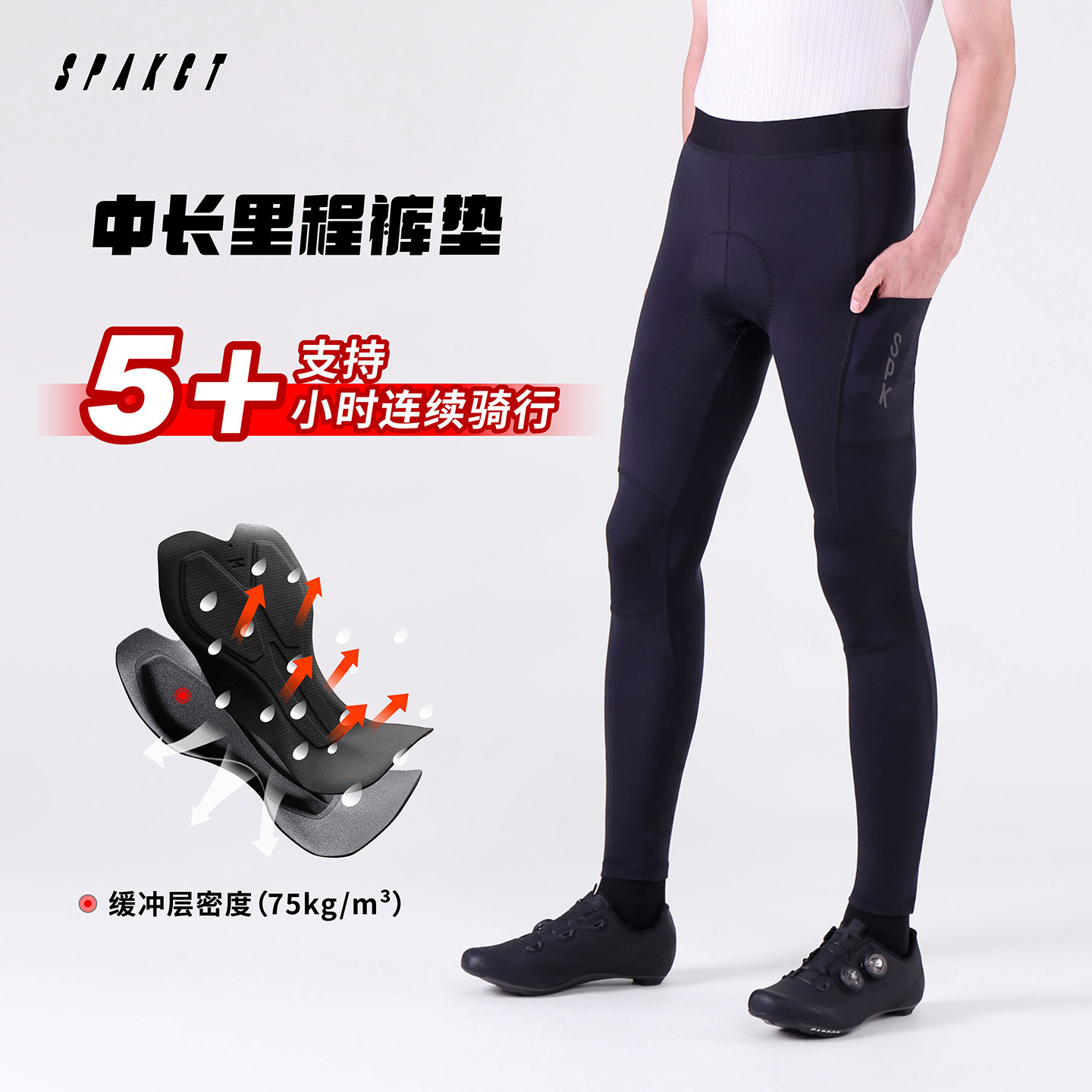 思帕客男高弹减震骑行裤春夏图片