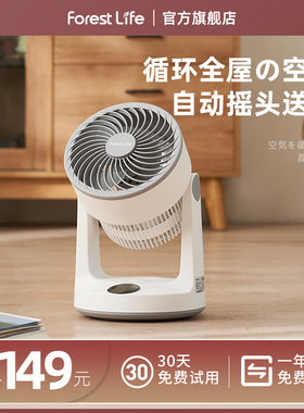 forestlife桌面空气循环扇室内立式小型家用电风扇便携摇头小风扇