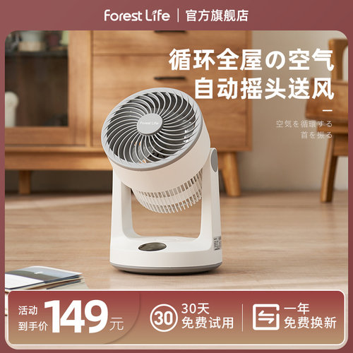forestlife桌面空气循环扇室内立式小型家用电风扇便携摇头小风扇
