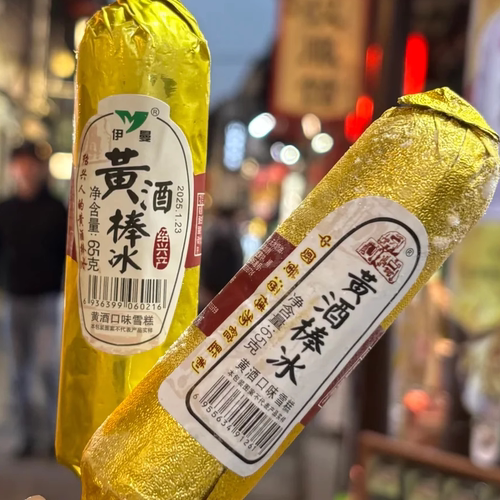 顺丰包邮伊曼绍兴黄酒棒冰童年甜