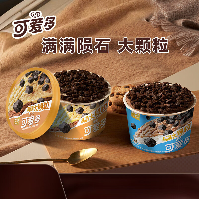 【12杯】和路雪可爱多大颗粒杯冰淇淋杯装黑巧牛乳焦糖冰激凌雪糕图片
