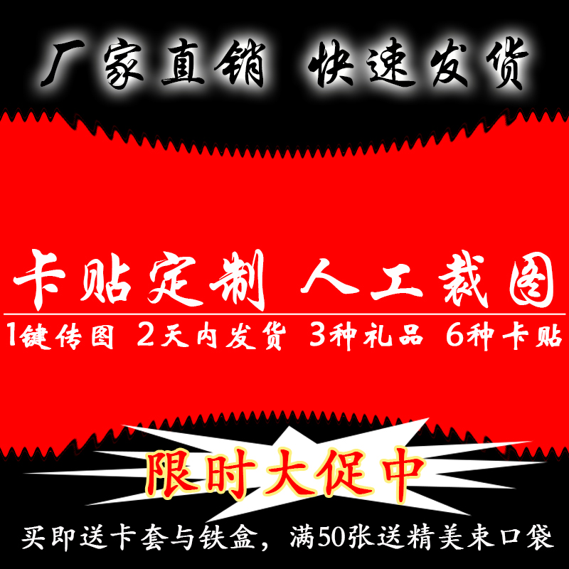 卡贴定制 饭卡学生动漫果冻水晶磨砂交通diy明星公交贴纸定做免邮 Изображение 1 卡贴定制 饭卡学生动漫果冻水晶磨砂交通diy明星公交贴纸定做免邮 Изображение 1
