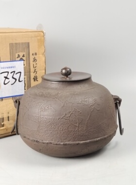 日本浜松地纹真形釜日本回流茶具