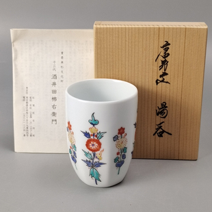 日本十三代酒井田柿右卫门造染锦唐花纹茶碗茶杯汤吞日本回流茶具