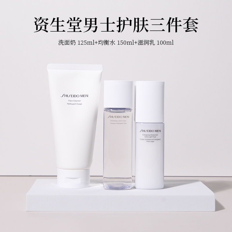 日本资生堂男士专用护肤品套装洗面奶爽肤水乳液清爽控油补水保湿