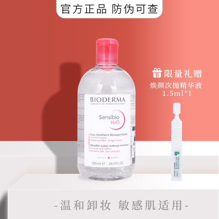 法国贝德玛卸妆水液粉水保湿脸眼唇部卸妆液温和深层清洁彩妆正品