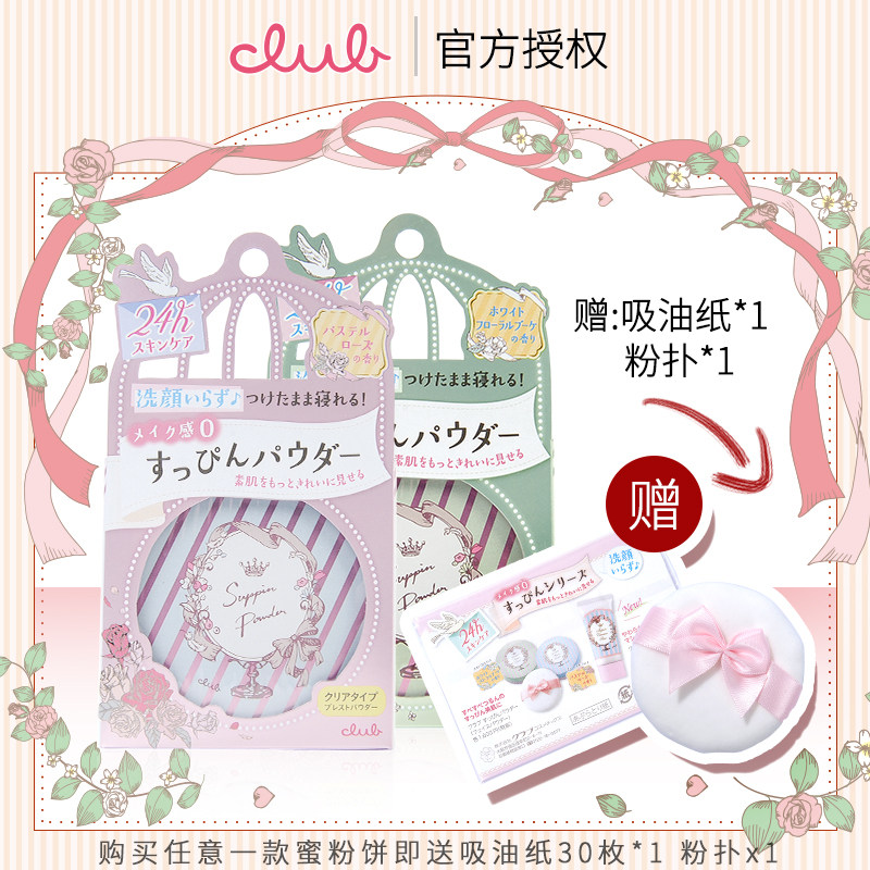 日本Club可乐美素颜保湿蜜粉饼持久控油遮瑕不脱妆定妆散粉晚安粉