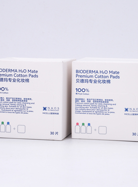 贝德玛专业化妆棉卸妆棉30枚*2纯棉脸部眼唇专用湿敷棉片