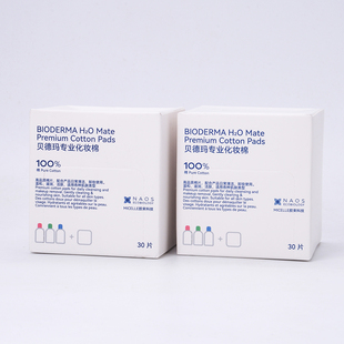 贝德玛专业化妆棉卸妆棉30枚 2纯棉脸部眼唇专用湿敷棉片