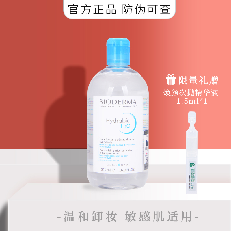 法国贝德玛润妍卸妆水500ml面部清洁温和补水保湿正品卸妆液正品