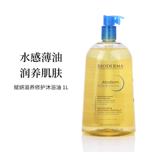 效期至25年8月 贝德玛赋妍沐浴油1L长效保湿舒缓干燥滋润嫩肤补水