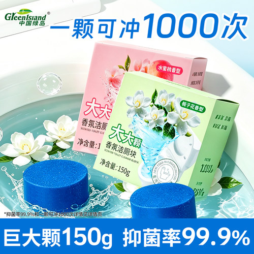 绿岛洁厕宝150g除垢去异味