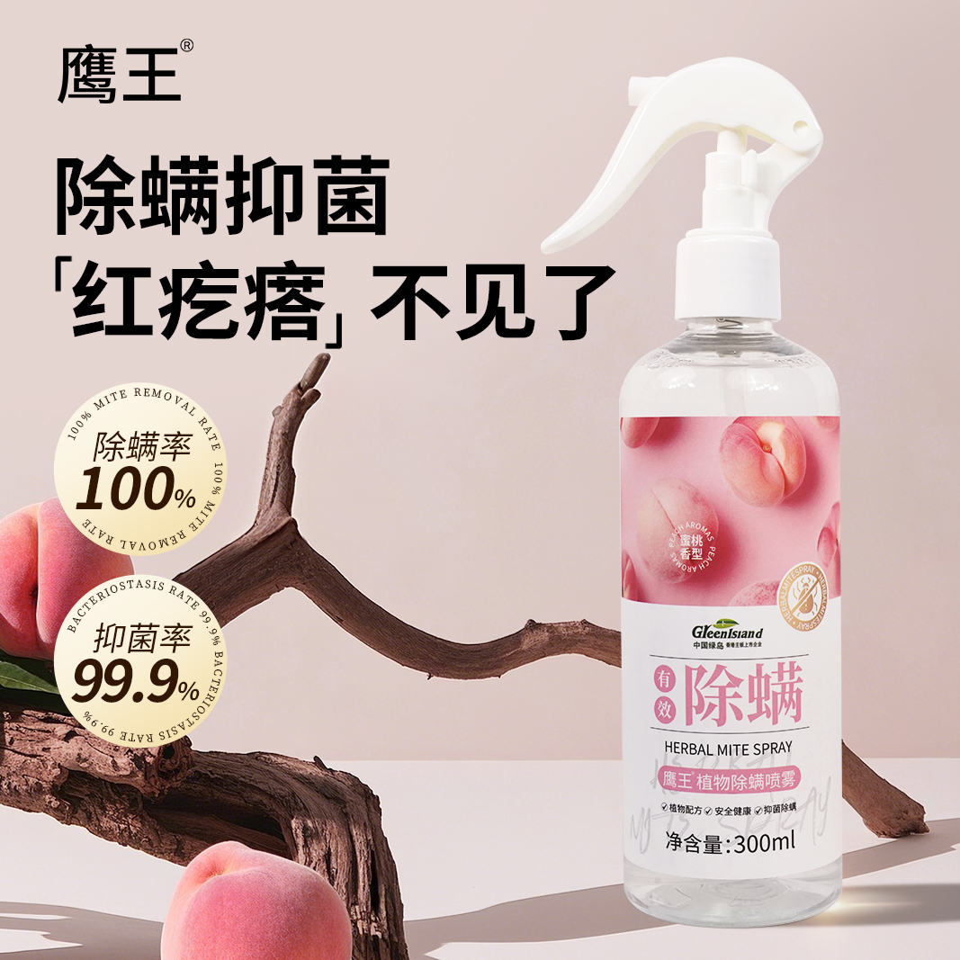 绿岛除螨喷雾买2瓶更划算