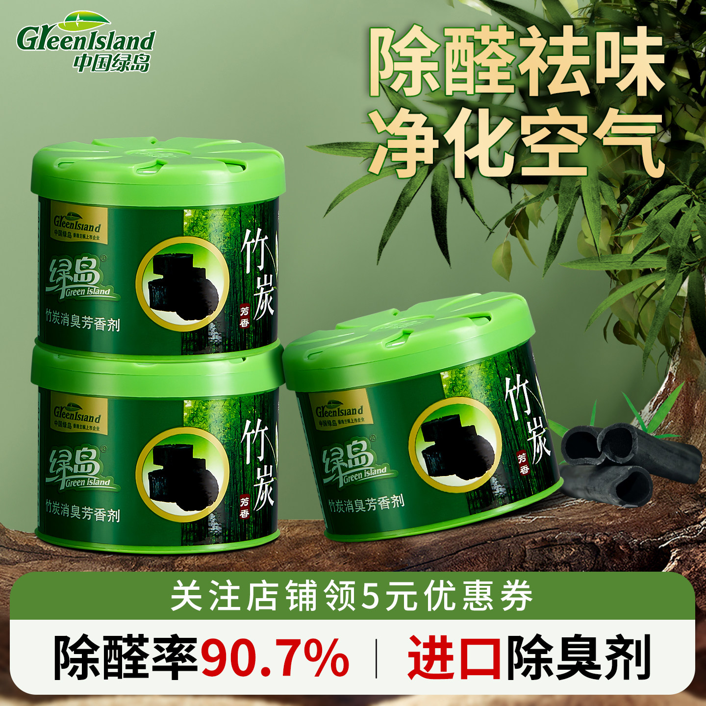 【除醛除臭】绿岛竹炭固体香薰