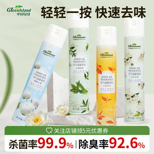 绿岛空气清新剂喷雾卧室持久留香清香剂厕所卫生间除臭除异味酒店