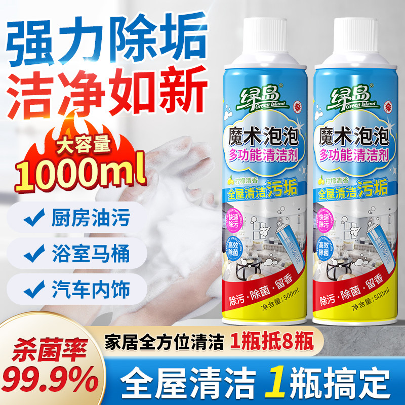 绿岛泡沫强力去污垢家居多用途厨房玻璃强效魔术泡泡清洁剂500ml,洗护清洁剂/卫生巾/纸/香薰,多用途清洁剂,淘宝优惠券,粉丝福利购,淘宝优惠卷