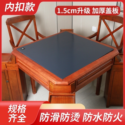 内扣麻将桌盖板麻将桌面板通用麻将机盖板面板木质家用餐桌防水