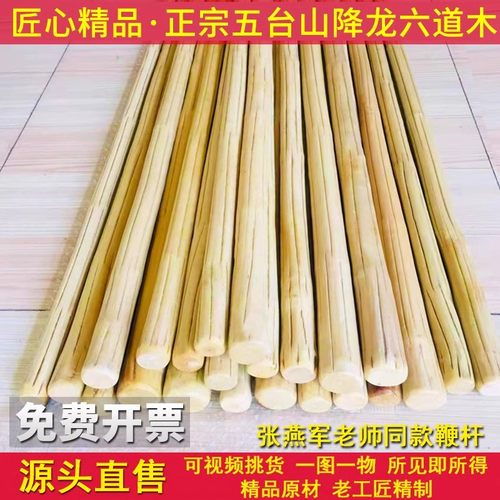 九道木六道木棍子降龙木武术棍十三把鞭杆五台山原木长棍拐杖实木