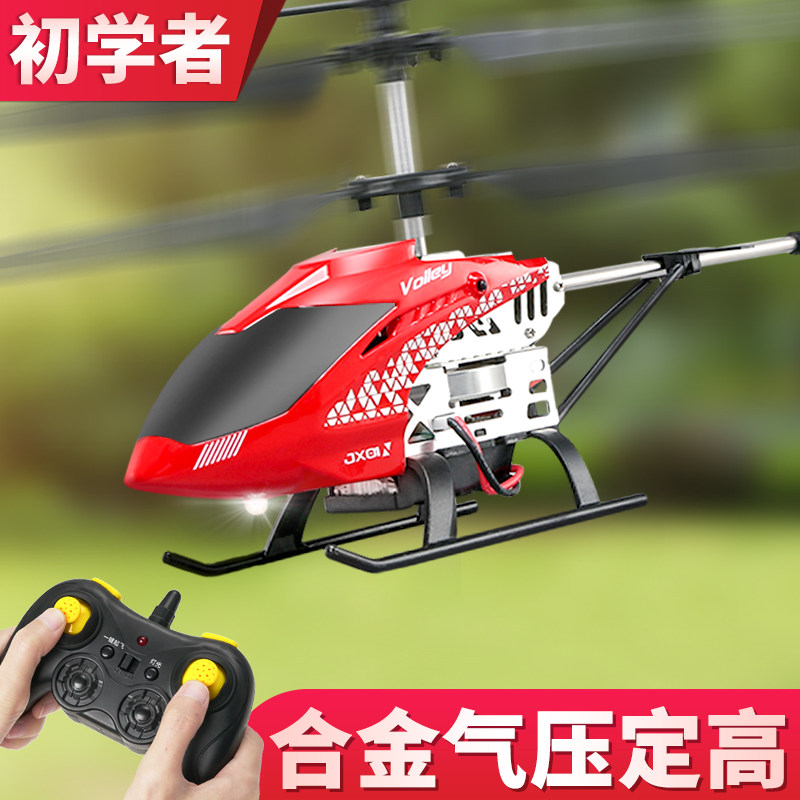 遥控飞机儿童直升机充电动耐摔合金男孩玩具小飞机模型航模无人机