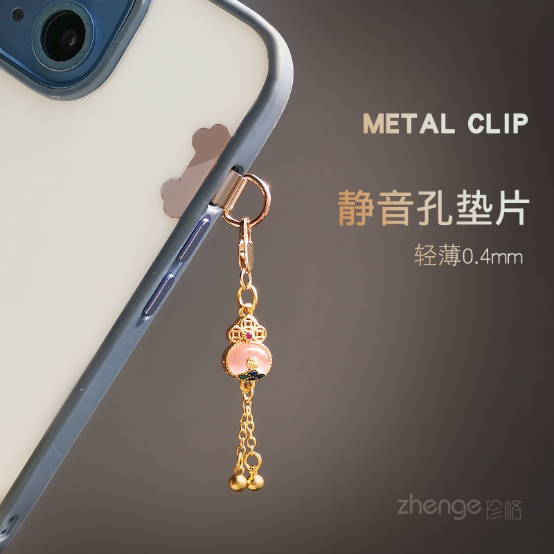 流苏福云玉葫芦挂件手机挂绳夹片静音孔充电口薄mini金属垫片不顶壳不影响充电手机链串环包挂钩扣连接片新品
