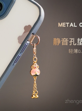 流苏福云玉葫芦挂件手机挂绳夹片静音孔充电口薄mini金属垫片不顶壳不影响充电手机链串环包挂钩扣连接片新品
