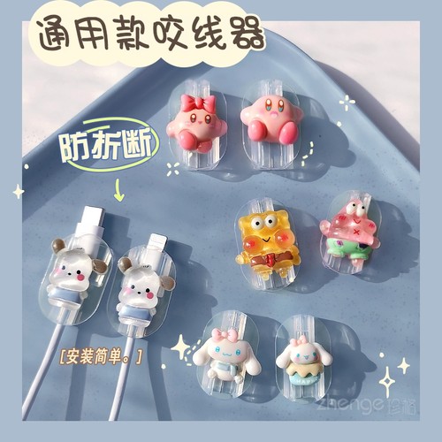 数据线保护套适用卡通扣