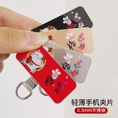 福到招财猫手机挂绳夹片ins金属连接片结实防断薄片不顶壳不影响充电抛光打磨光滑不伤手机手链挂扣垫片新款