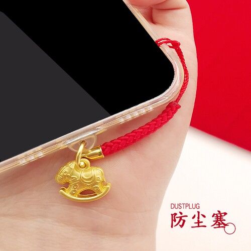 手机防尘塞招财小马红绳挂件防丢