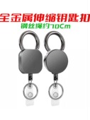 金属钢丝绳易拉扣拉伸弹力伸缩钥匙扣绳约70CM钥匙拉挂链防盗防丢钥匙扣挂腰便携门禁卡上班工牌钥匙环圈挂绳