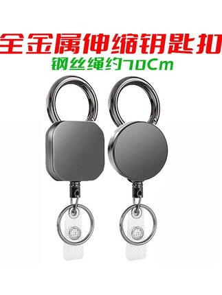 金属钢丝绳易拉扣拉伸弹力伸缩钥匙扣绳约70CM钥匙拉挂链防盗防丢钥匙扣挂腰便携门禁卡上班工牌钥匙环圈挂绳