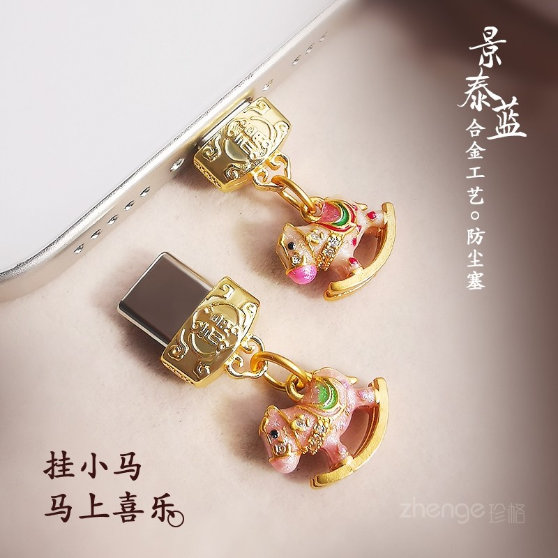 景泰蓝小马挂件防尘塞手机壳小吊绳防丢包挂女吊坠饰品适用苹果安卓type-c充电口防尘防水潮湿防脏手机配件新 - 诺派斯数码专营店出品
