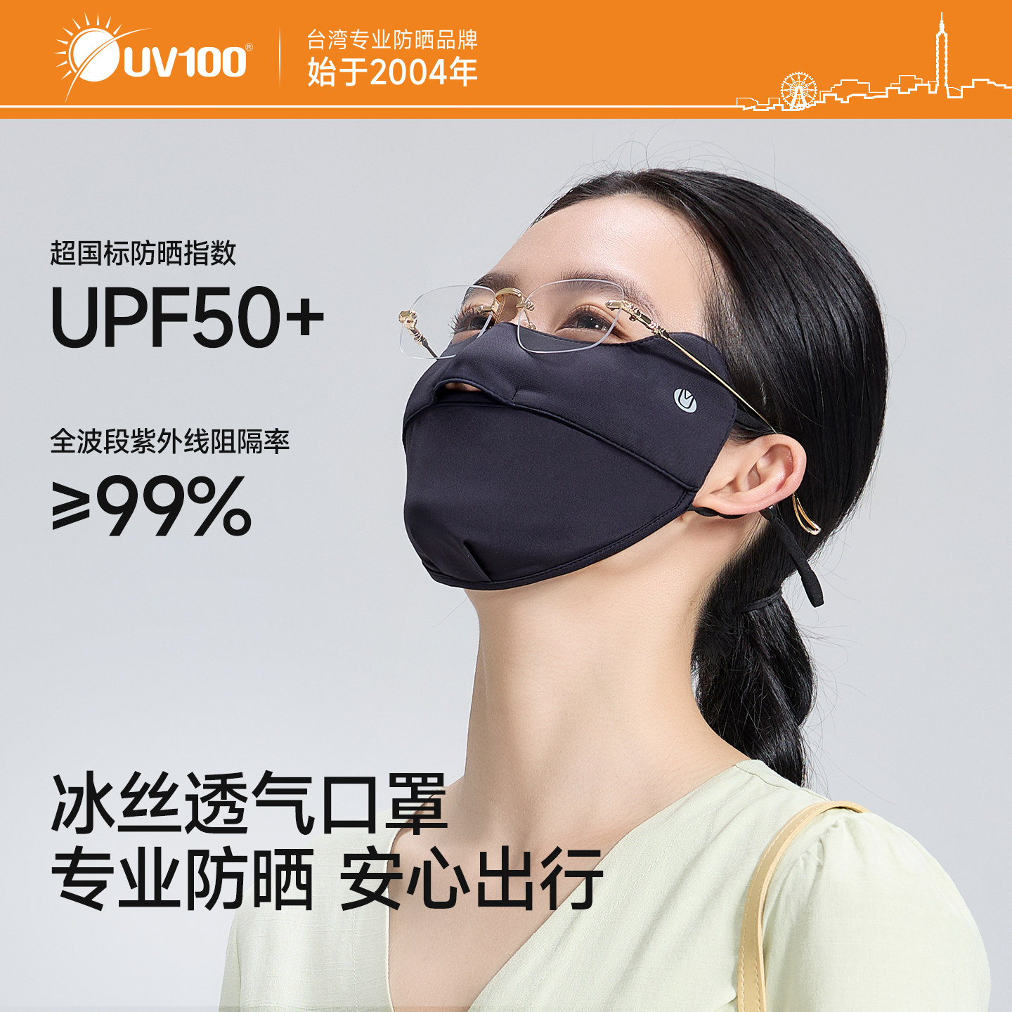 台湾UV100医美术后防晒口罩防紫外线凉感透气护眼角防晒面罩25537