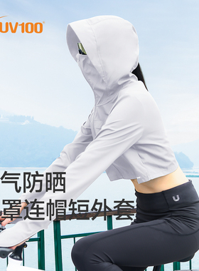 UV100防晒衣女士夏季短款户外轻薄透气轻薄修身防紫外线斗篷24119