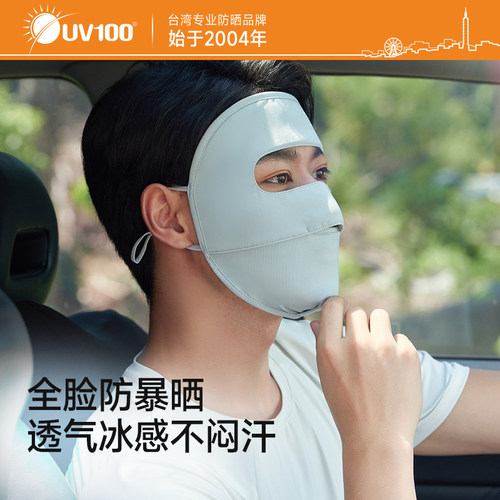 台湾UV100全脸防晒面罩透气