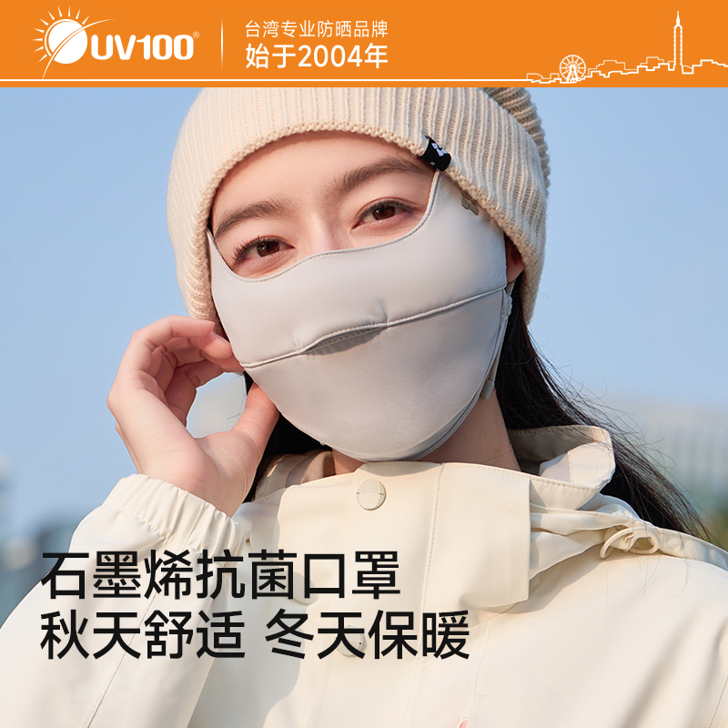 UV100石墨烯防晒口罩秋冬季保暖