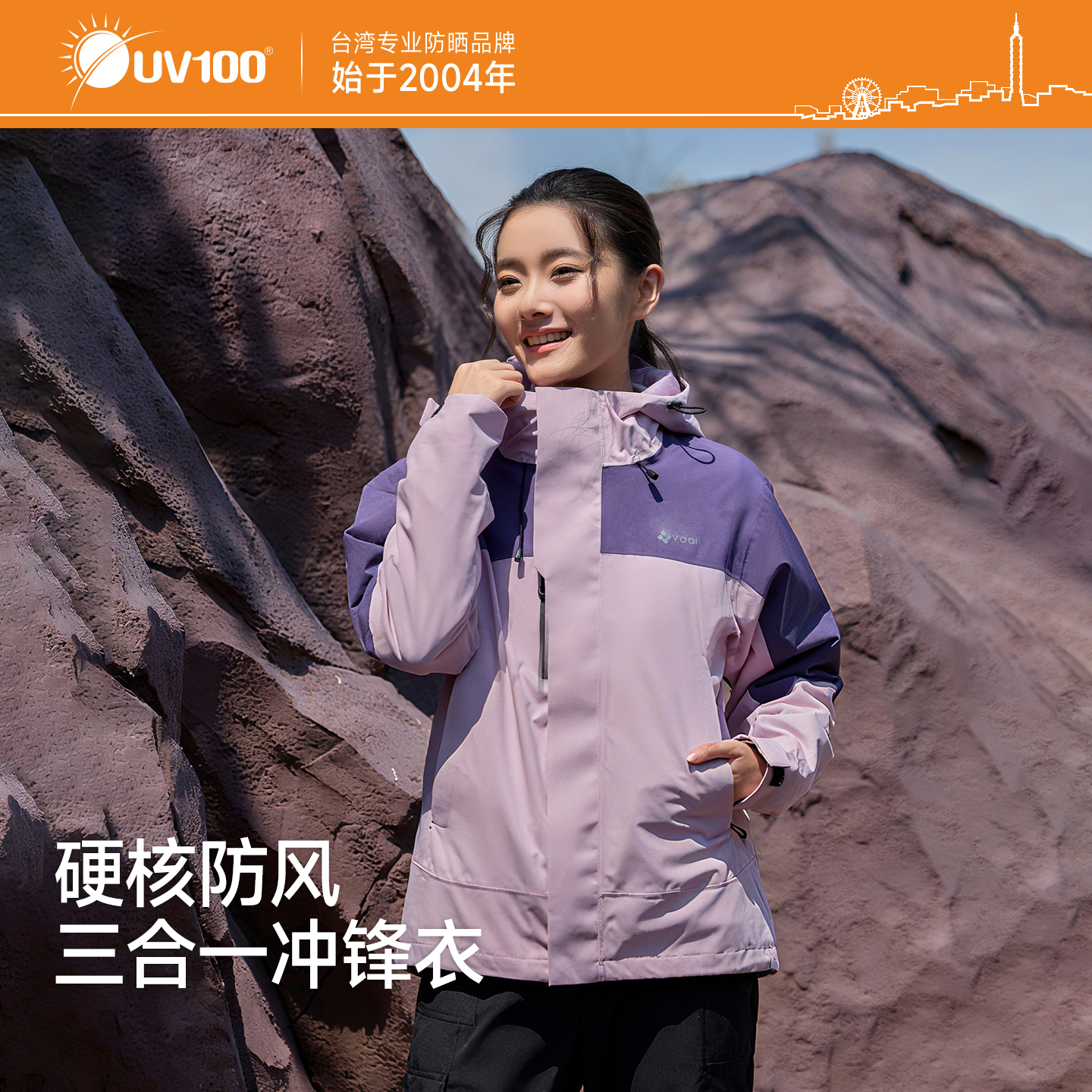 台湾UV100保暖防风防水冲锋衣女