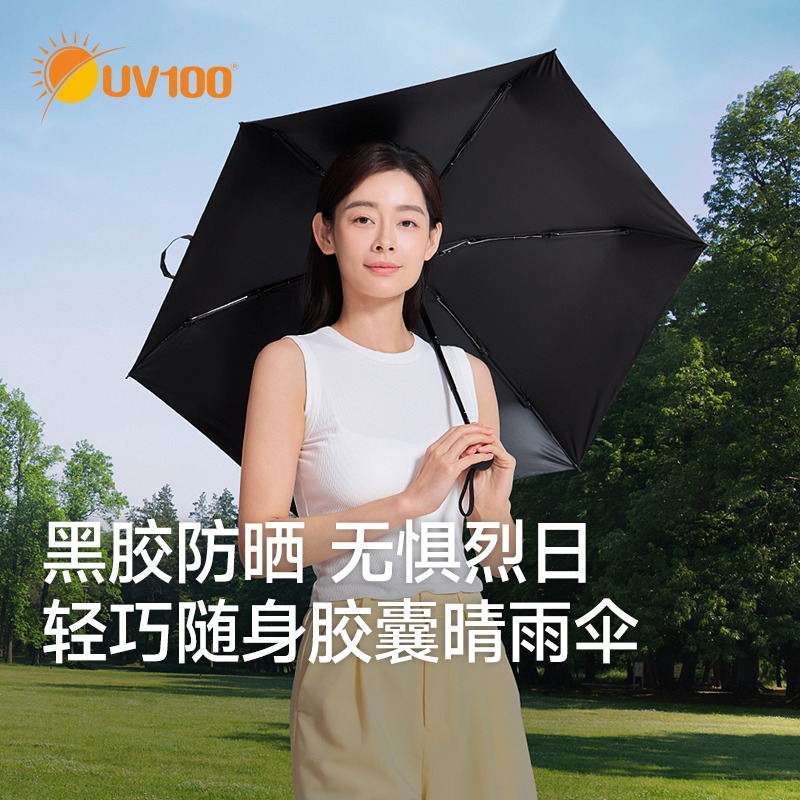 台湾UV100晴雨两用防晒伞便携