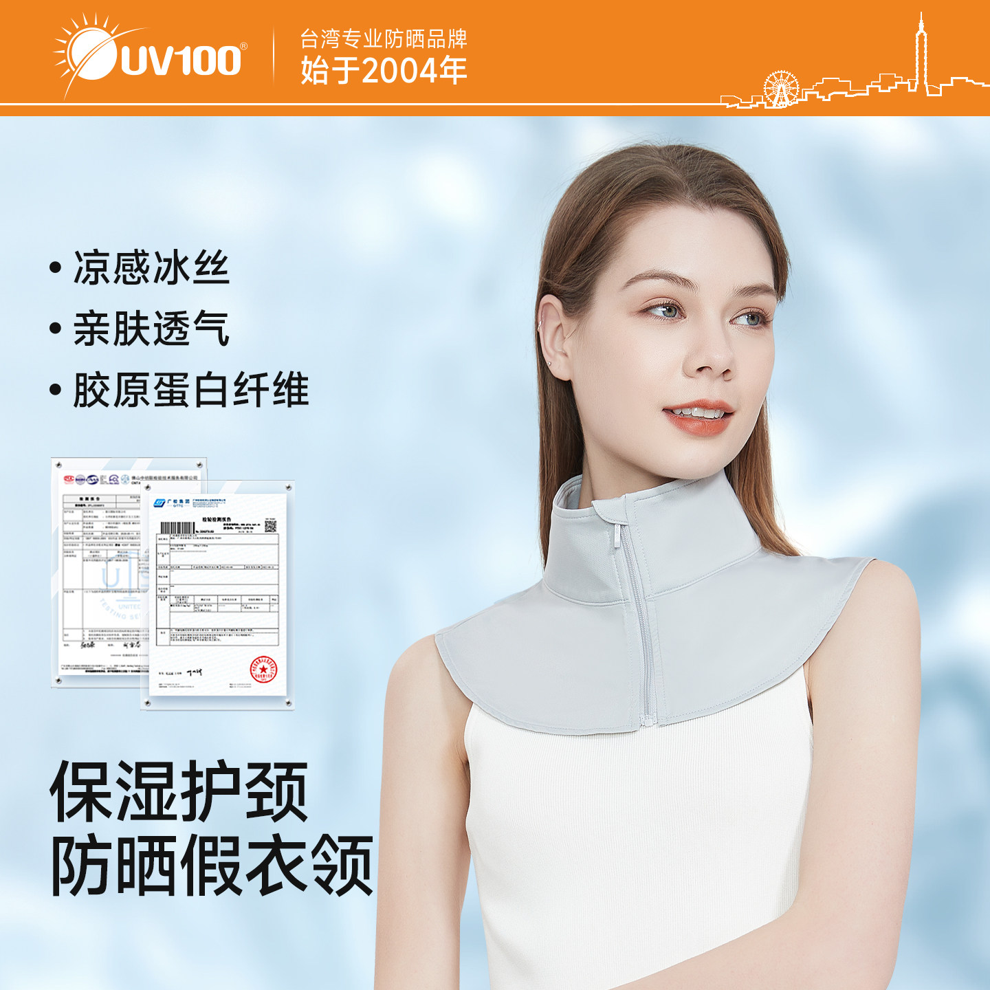 台湾UV100高领披肩夏女防紫外线护颈薄款透气防晒围脖假领子23346
