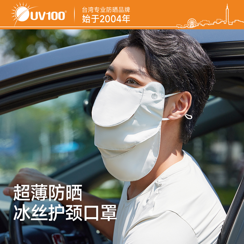 台湾UV100防晒面罩透气防紫外线