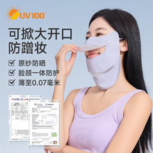 台湾UV100防晒面罩女防紫外线夏季透气跑步护颈遮阳挂耳口罩25505