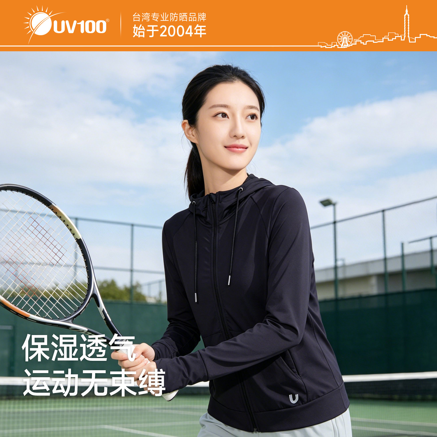 【运动系列】台湾UV100防晒衣夏季女防紫外线透气保湿防晒服24069