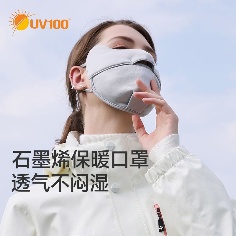 UV100石墨烯口罩男女秋冬季保暖防寒防风高颜值加厚防晒面罩21571