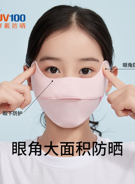 UV100儿童防晒口罩男女薄款夏天小孩子防紫外线透气面罩21566