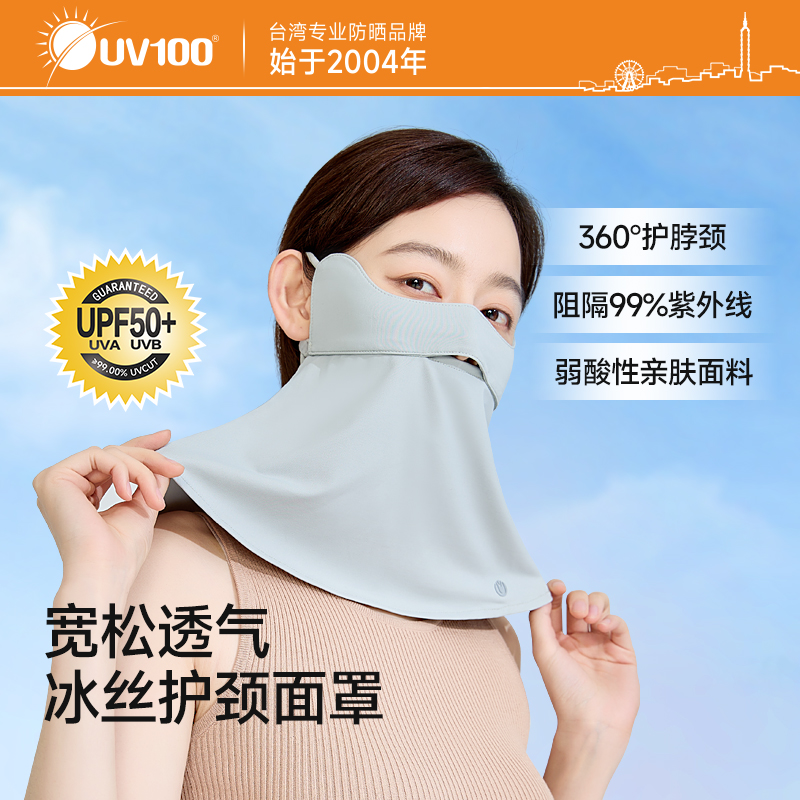 uv100防晒面罩冰丝女遮全脸面部