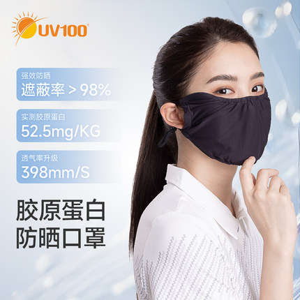 UV100保湿防晒口罩防紫外线男女士夏季透气冰丝脸部防护面罩24520