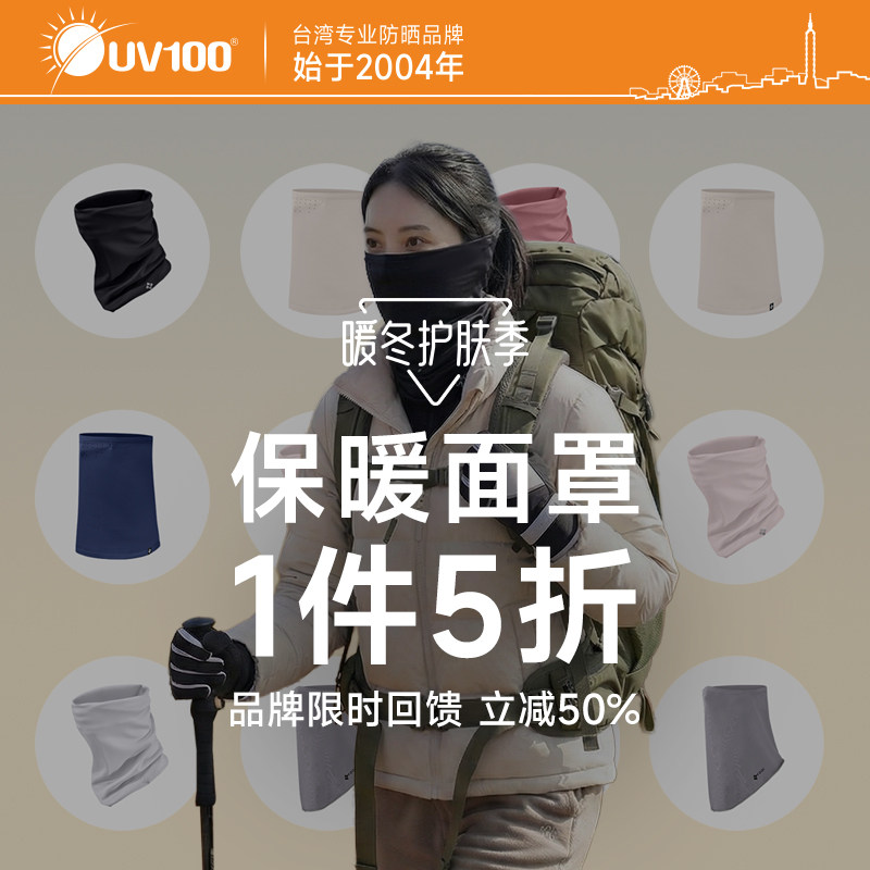 【1件5折】台湾UV100骑行保暖面罩冬季户外骑车防风面罩防晒面罩,服饰配件/皮带/帽子/围巾,防晒面纱/面罩,淘宝优惠券,粉丝福利购,淘宝优惠卷