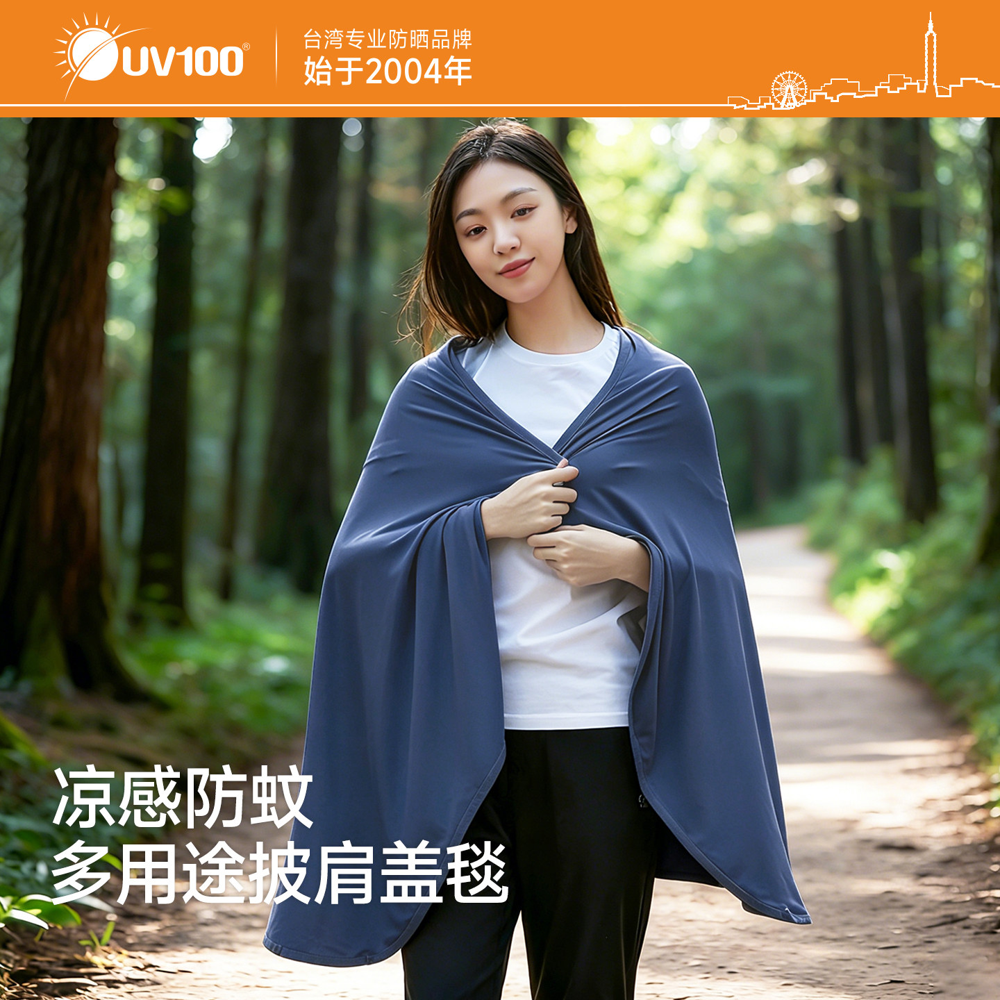台湾UV100披肩防紫外线夏女季户外轻薄防蚊亲肤遮阳防晒斗篷23303