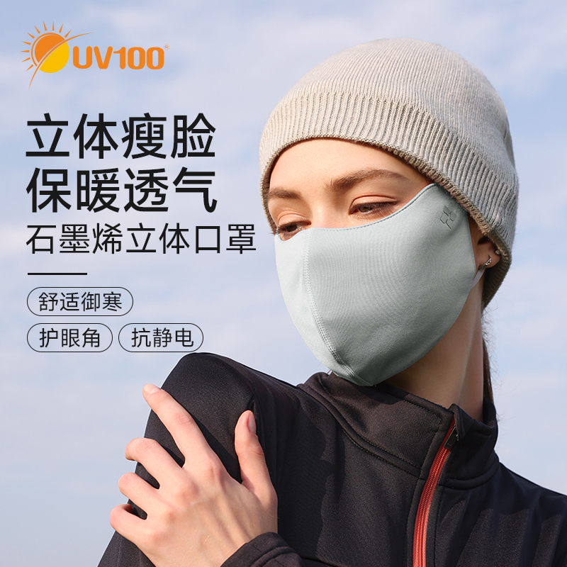 UV100防晒口罩秋冬季保暖